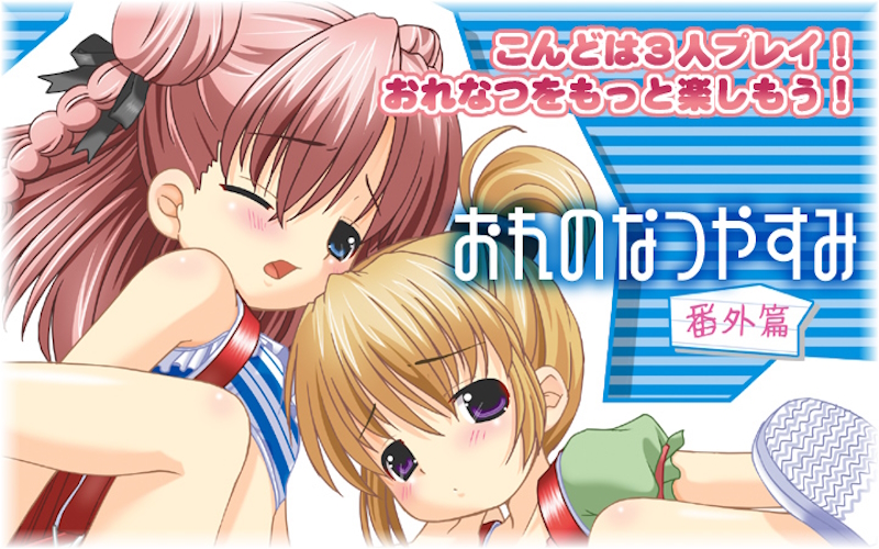 [Sakuranbo Elementary School | 私立さくらんぼ小学校] Ore no Natsuyasumi Bangai Hen | おれのなつやすみ番外編